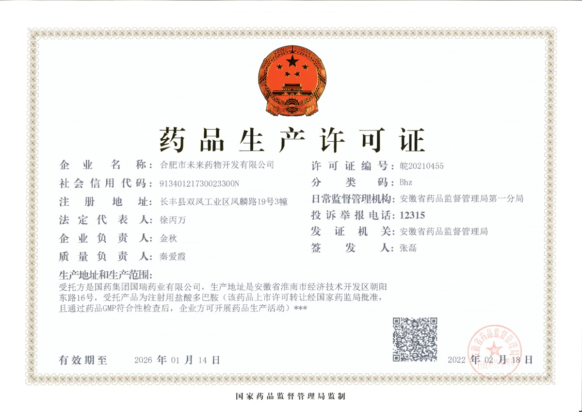 新利手机在线登陆入口药品生产许可证