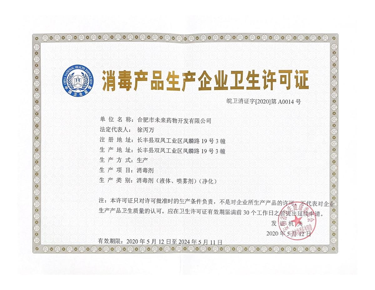 新利手机在线登陆入口消毒产品生产企业卫生许可...