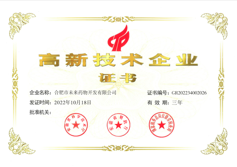 新利手机在线登陆入口高新技术企业证书